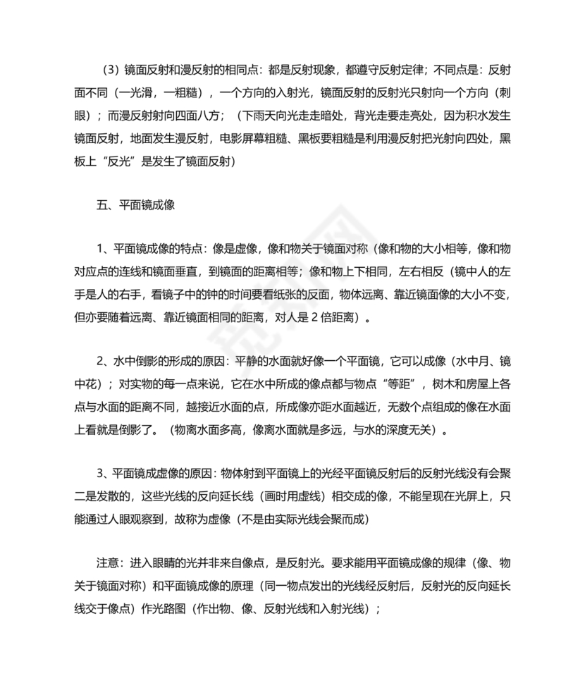 初二物理知识点归纳