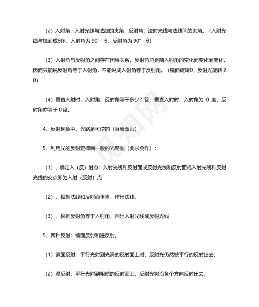 初二物理知识点归纳