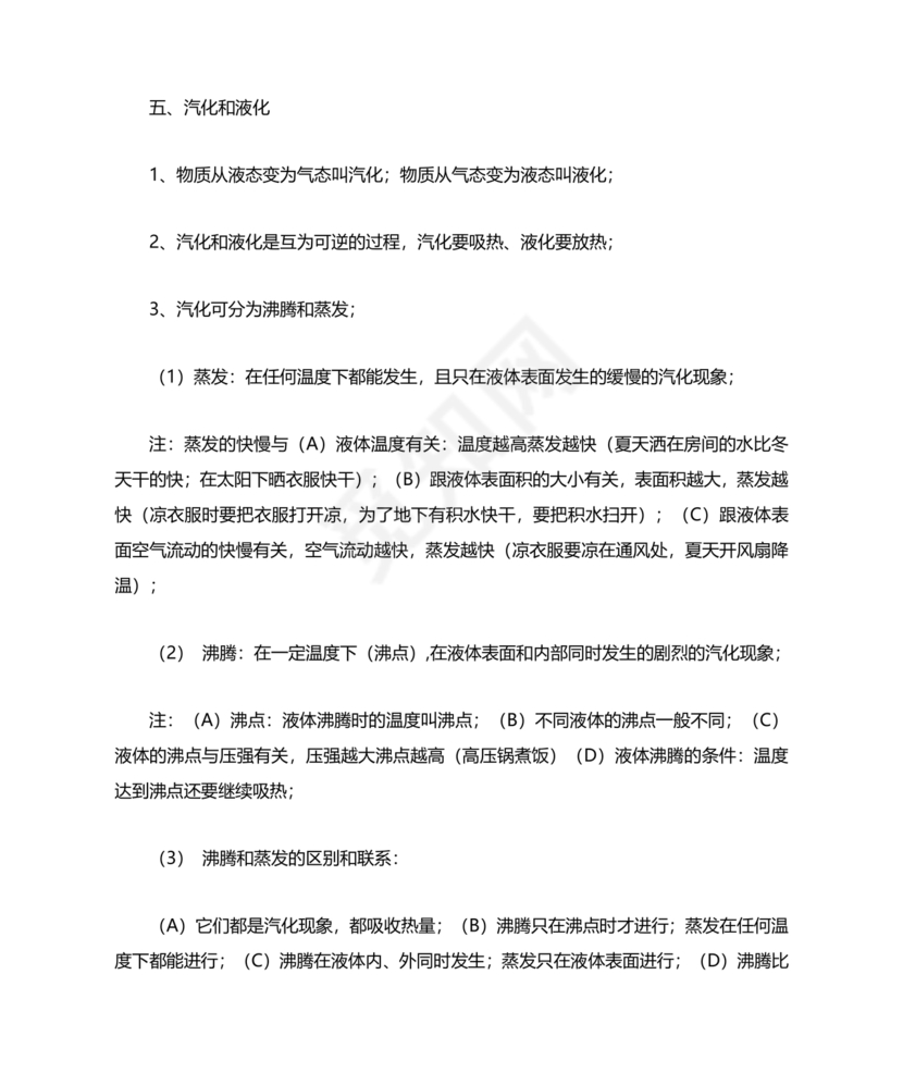 初二物理知识点归纳