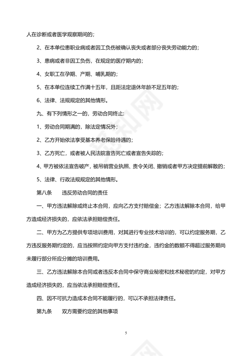 就业劳动合同模板