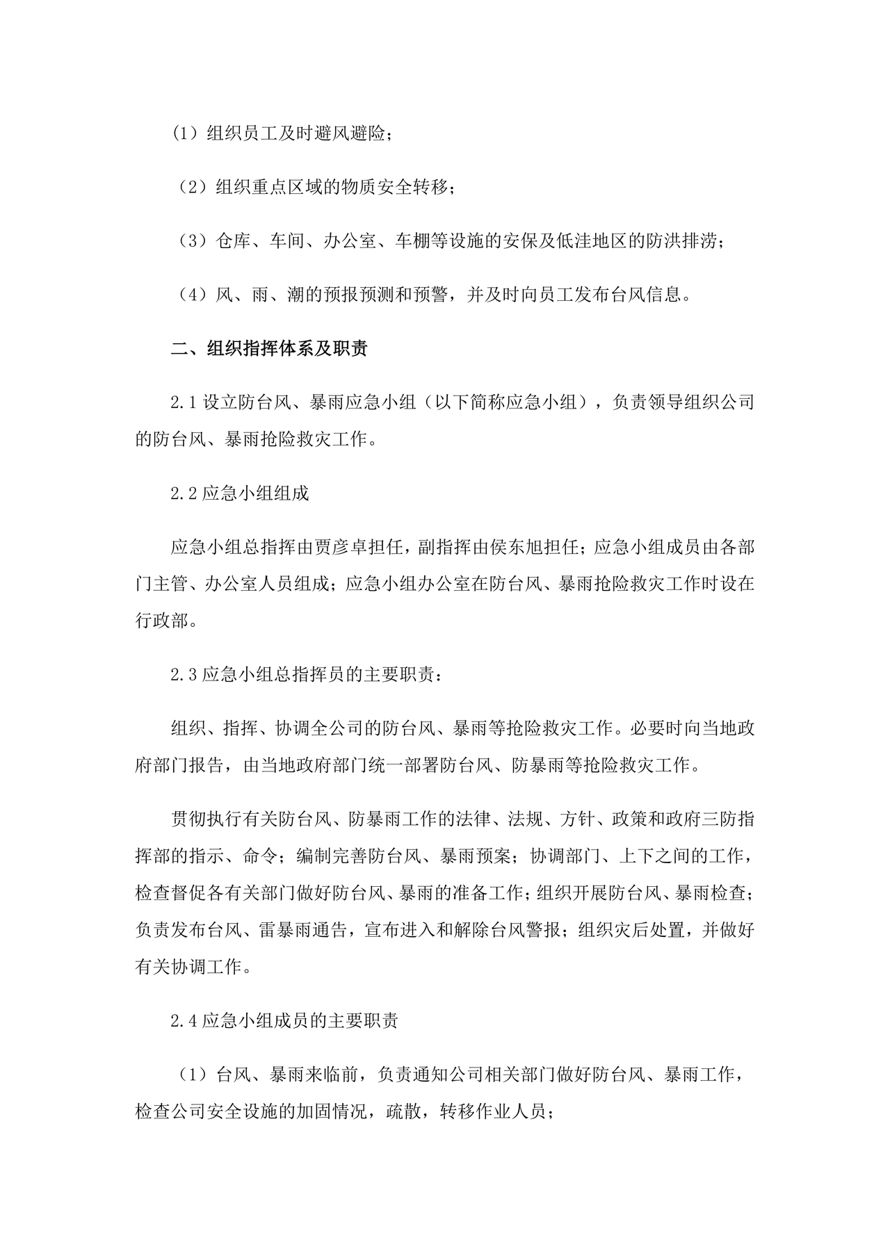 防台风应急预案