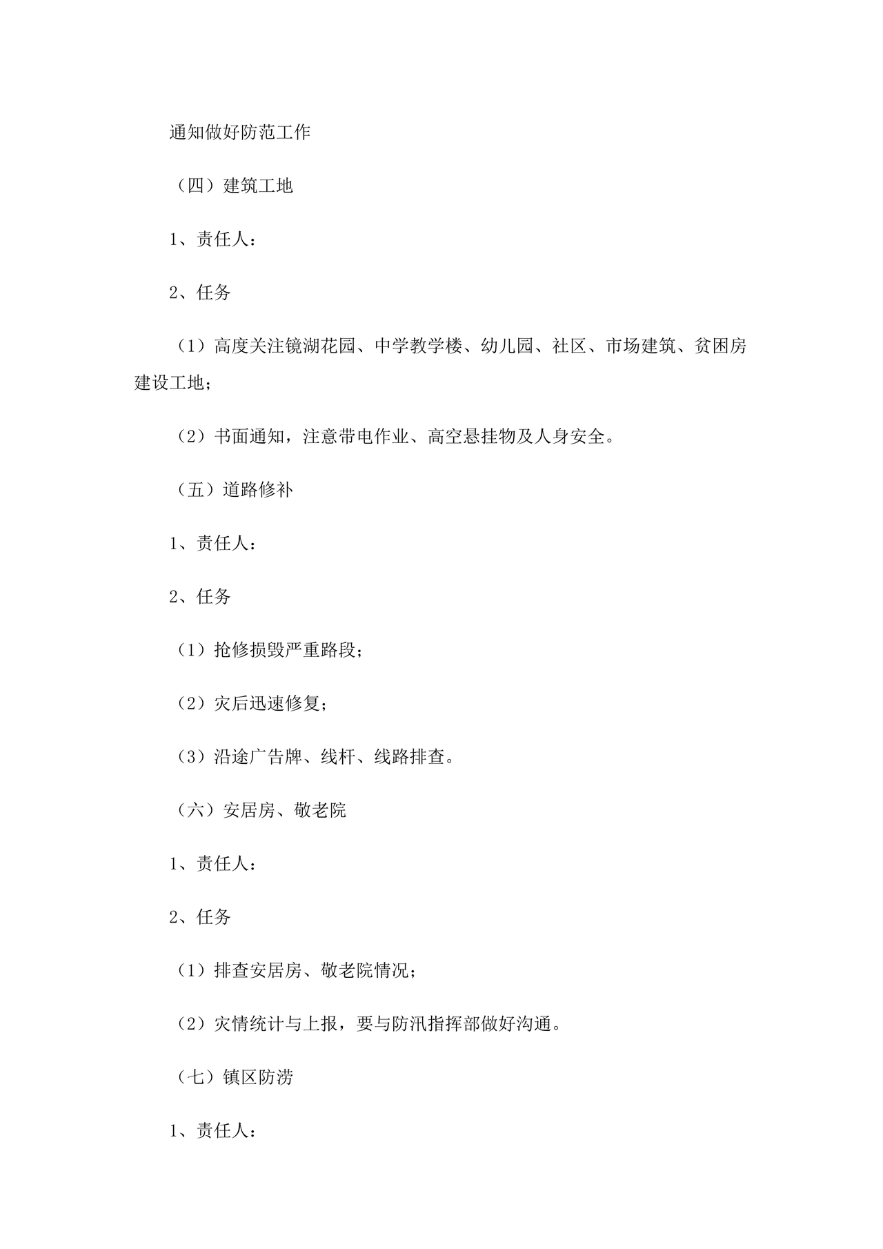 防台风应急预案