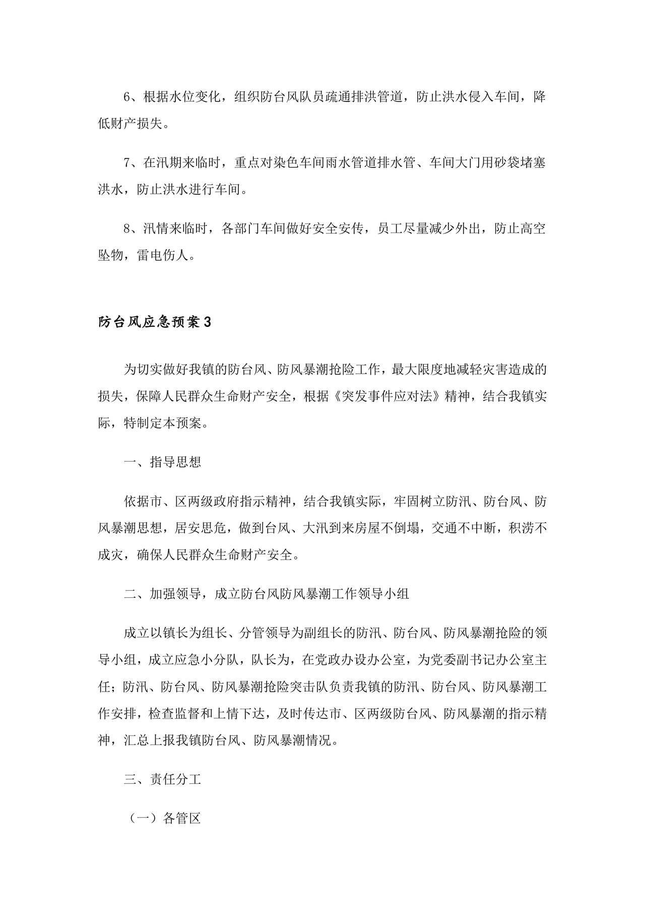 防台风应急预案