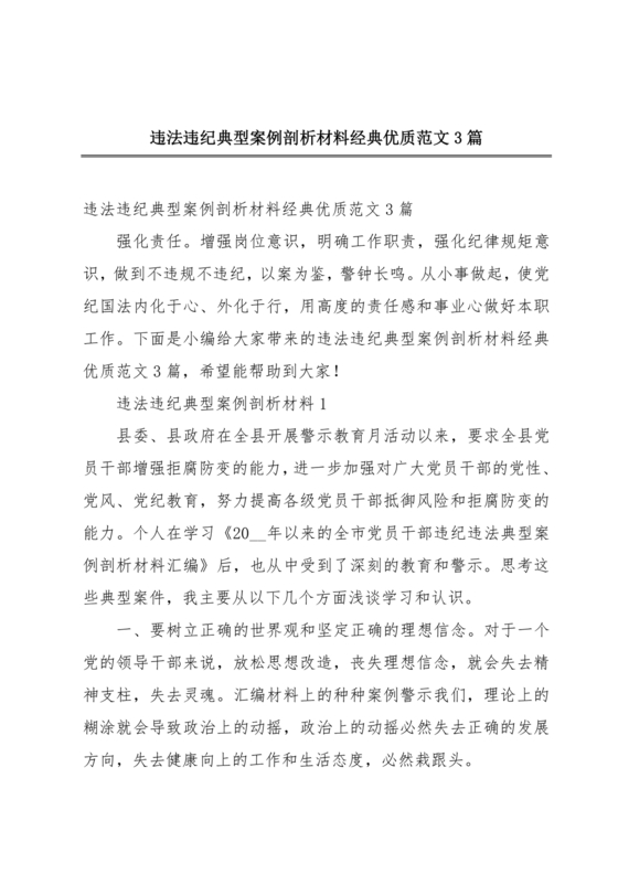 违纪行为典型案例交流研讨材料