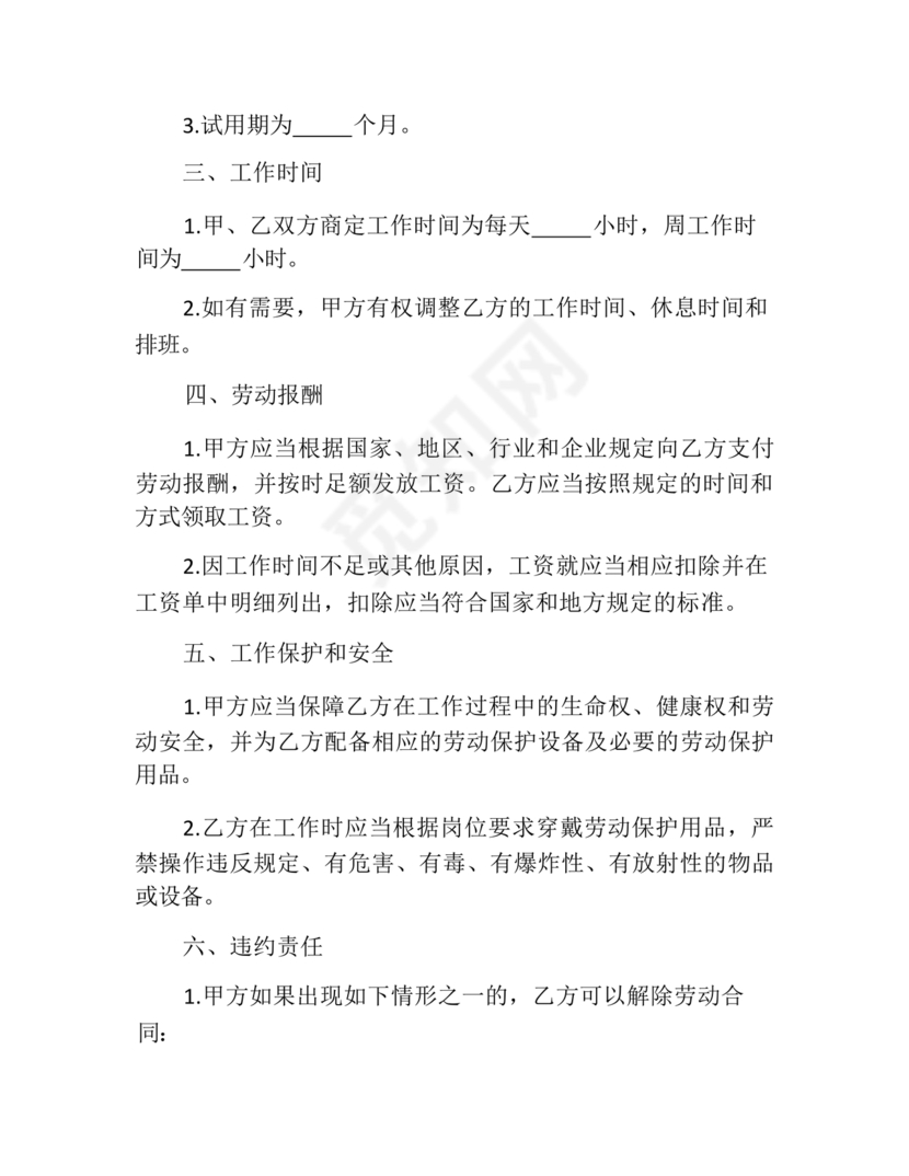 餐饮员工劳务合同样本