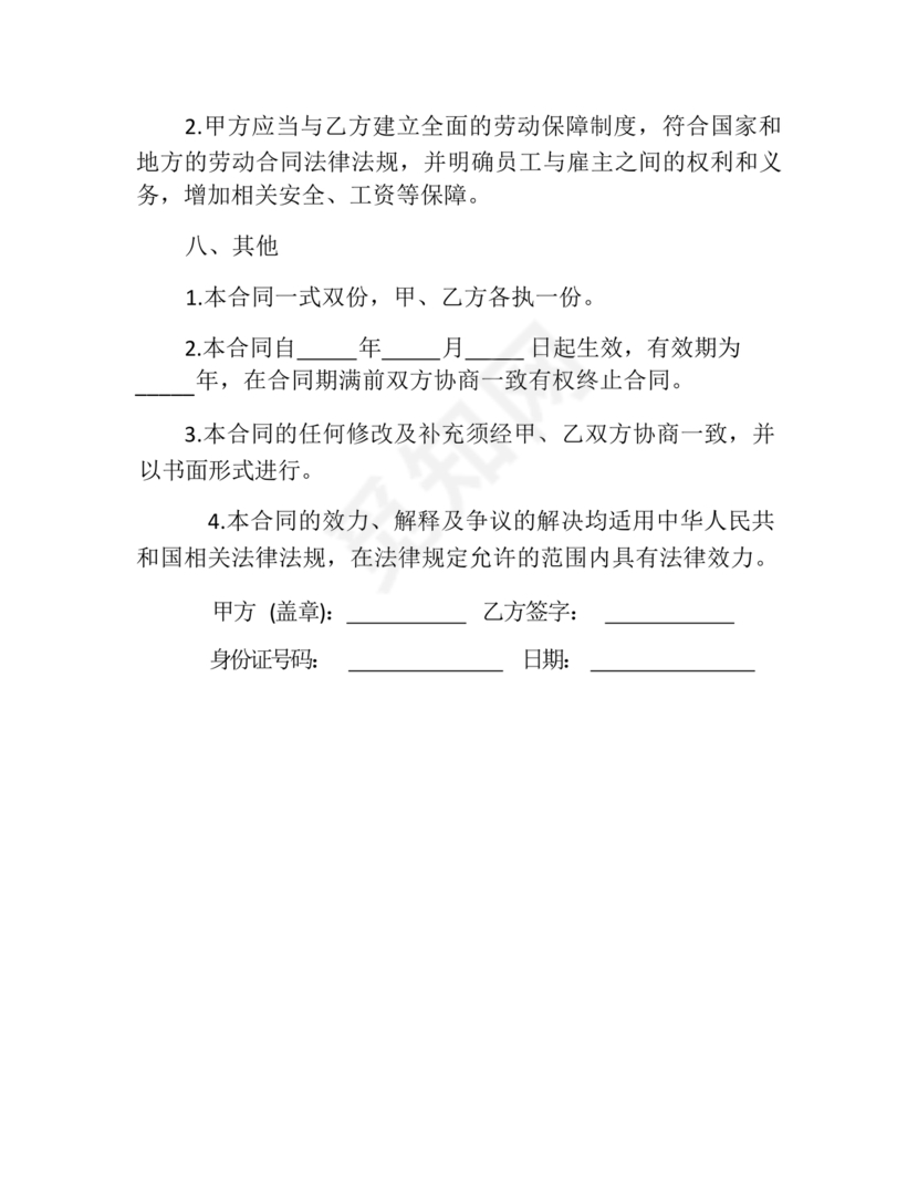 餐饮员工劳务合同样本