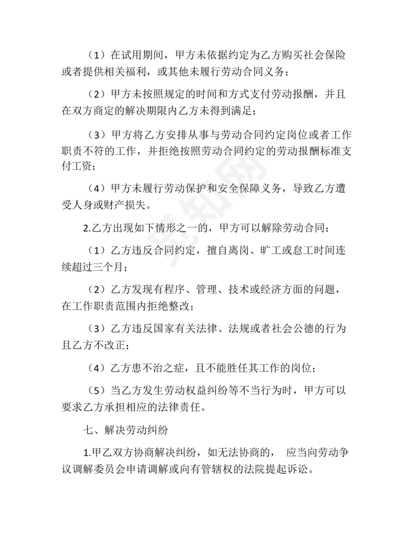 餐饮员工劳务合同样本