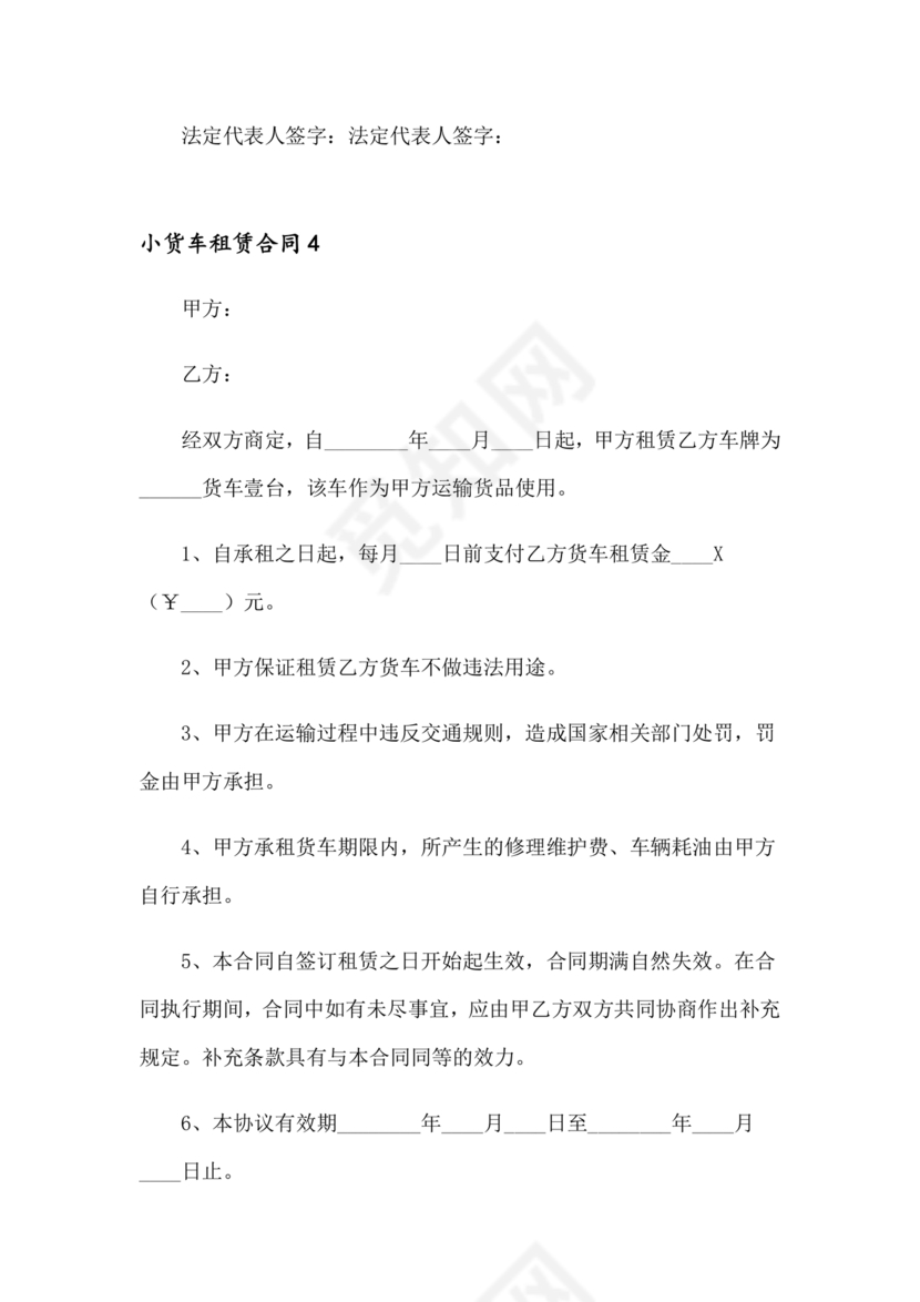 小型运输车租赁合同范本