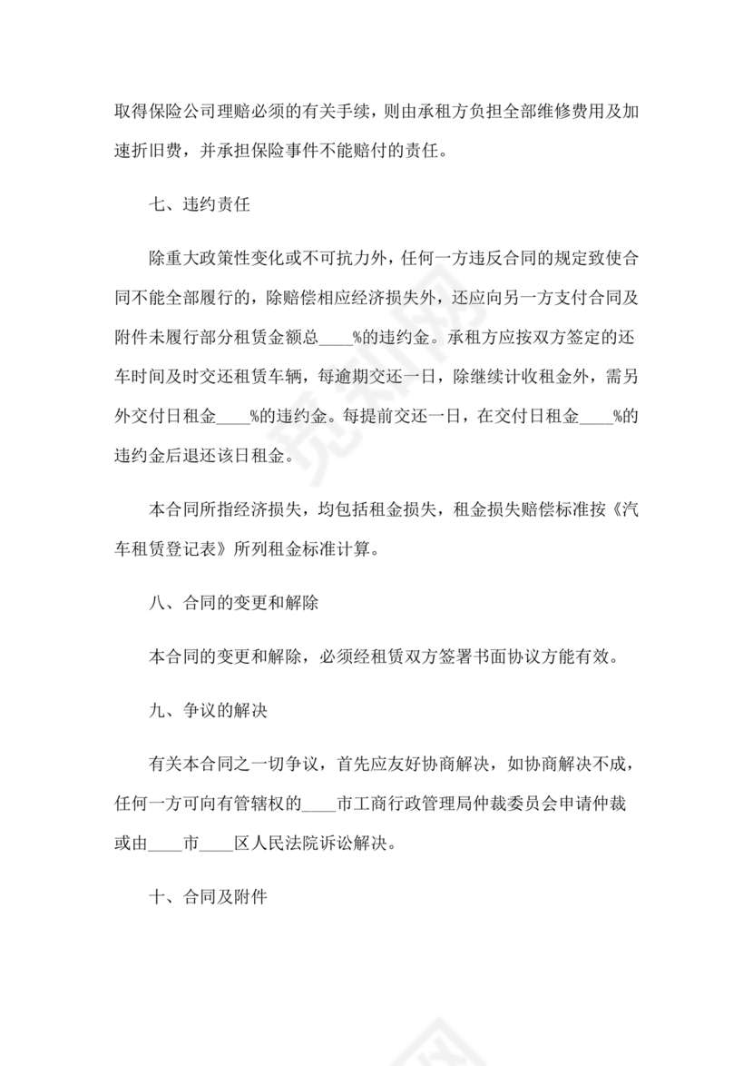 小型运输车租赁合同范本