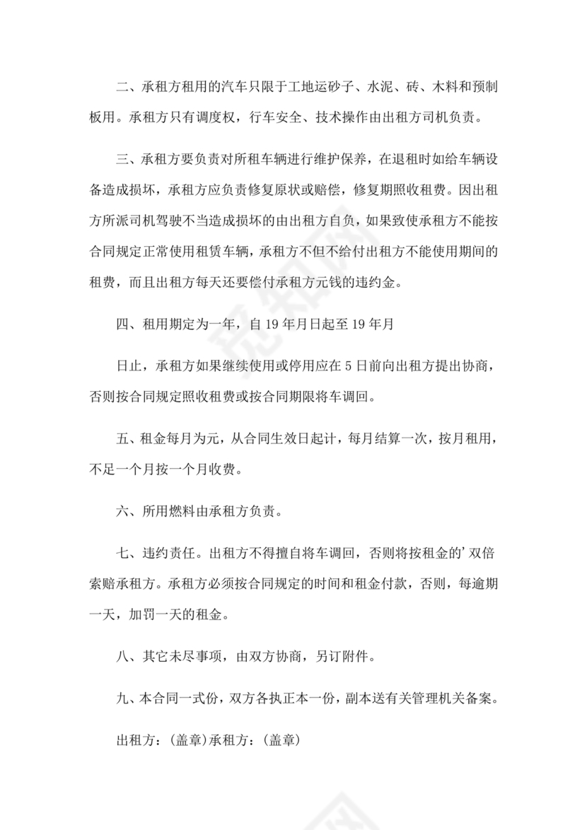 小型运输车租赁合同范本