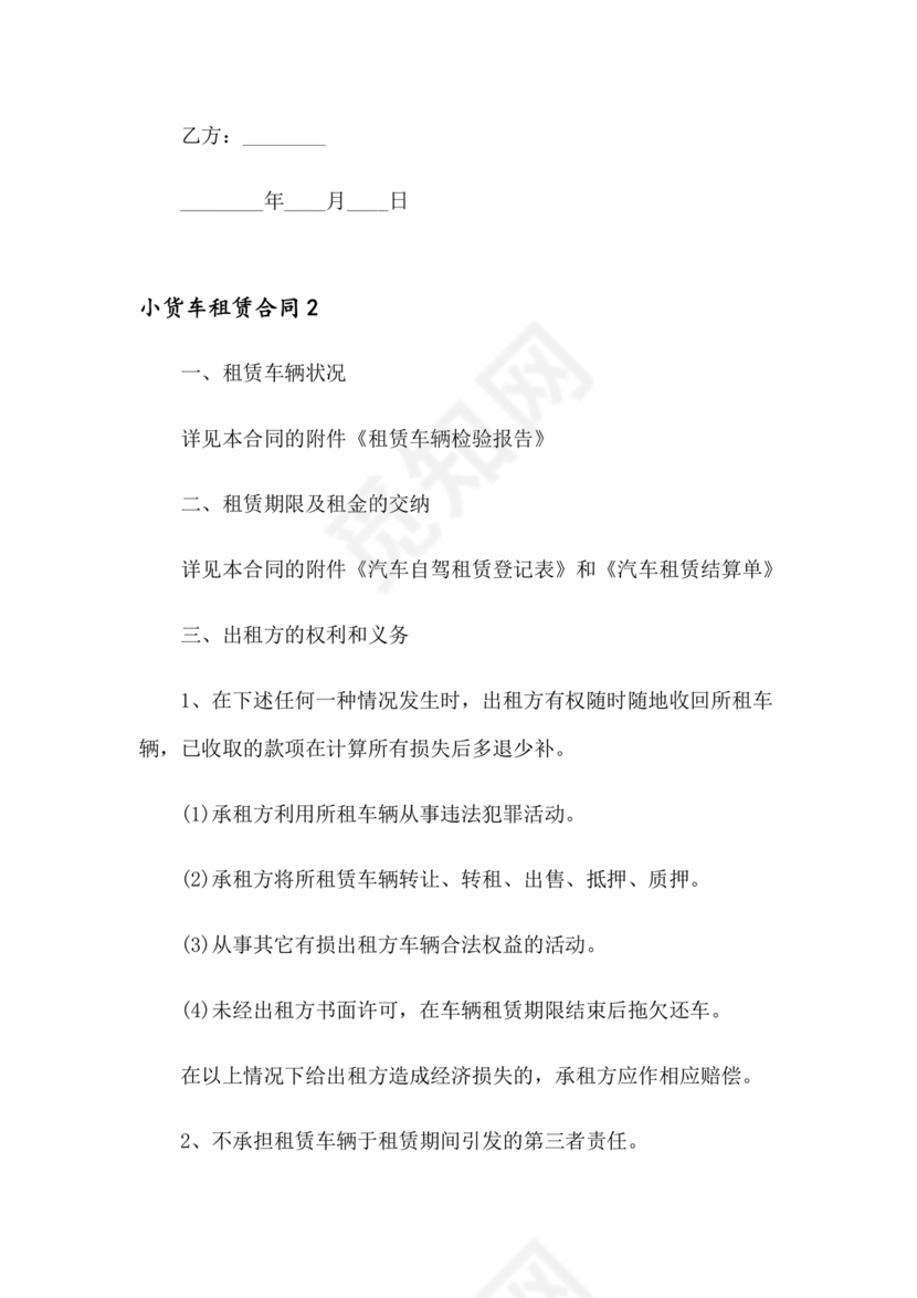 小型运输车租赁合同范本