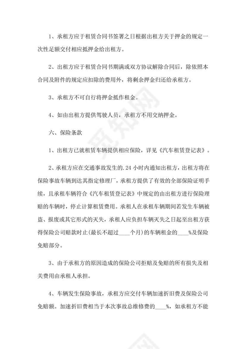 小型运输车租赁合同范本