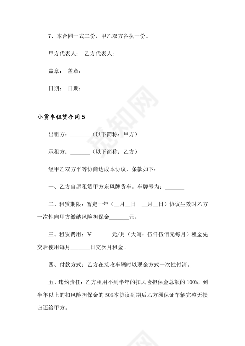 小型运输车租赁合同范本