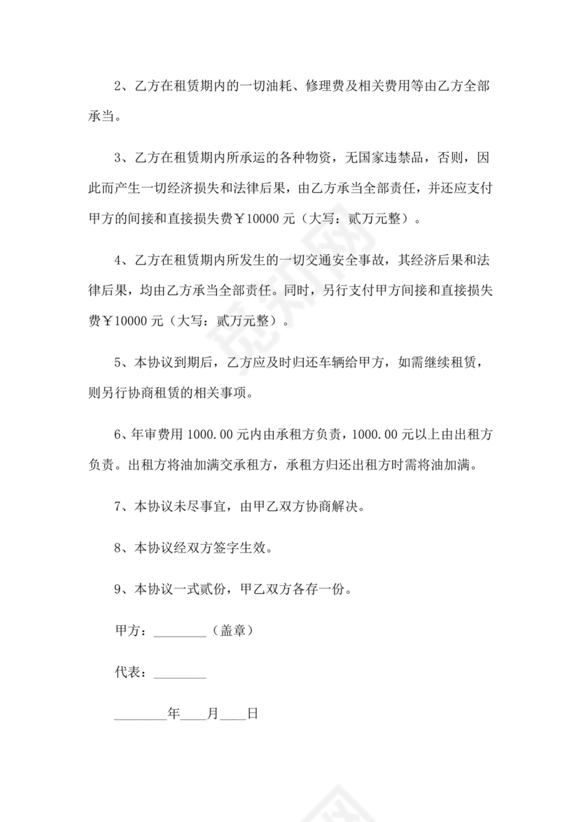 小型运输车租赁合同范本