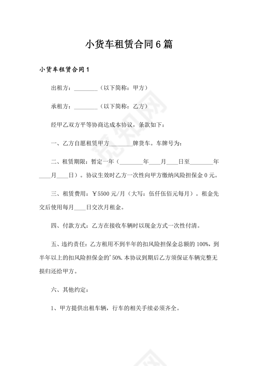 小型运输车租赁合同范本