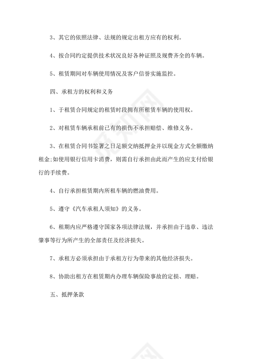 小型运输车租赁合同范本