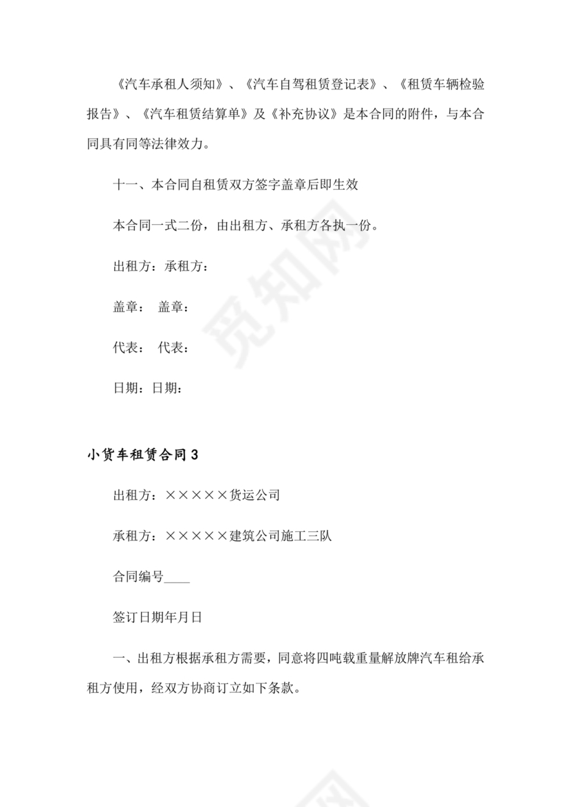 小型运输车租赁合同范本