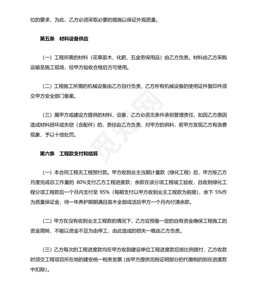 绿化工程施工合同