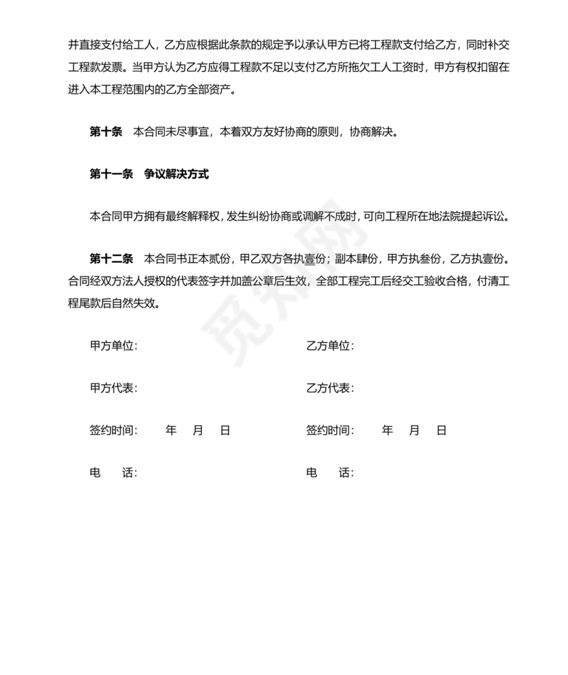 绿化工程施工合同