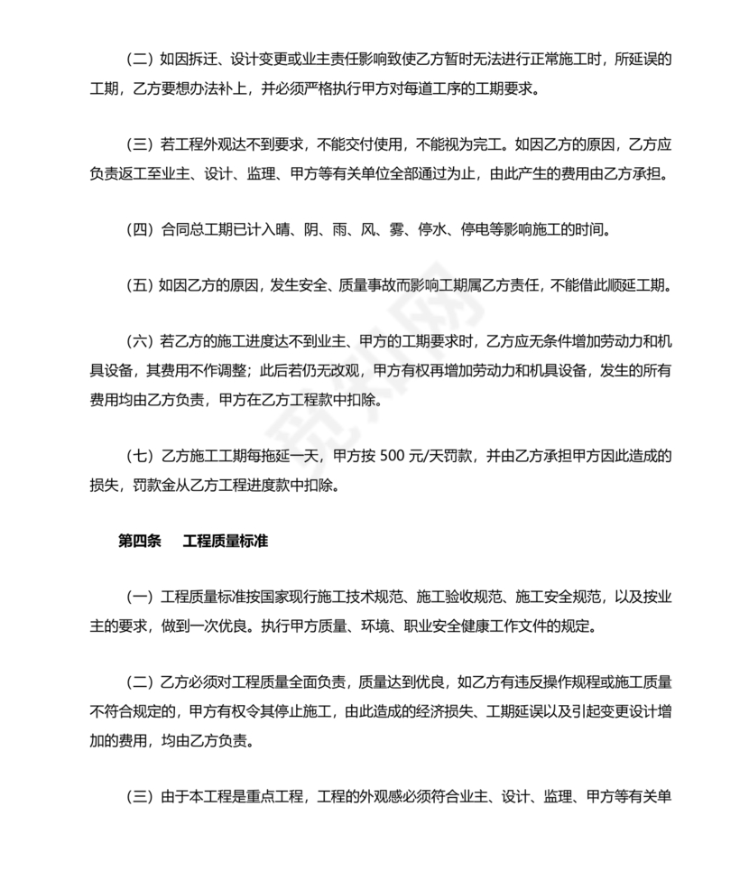 绿化工程施工合同