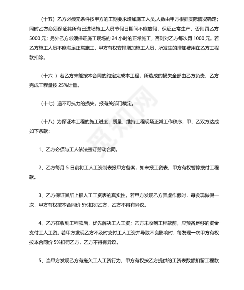 绿化工程施工合同