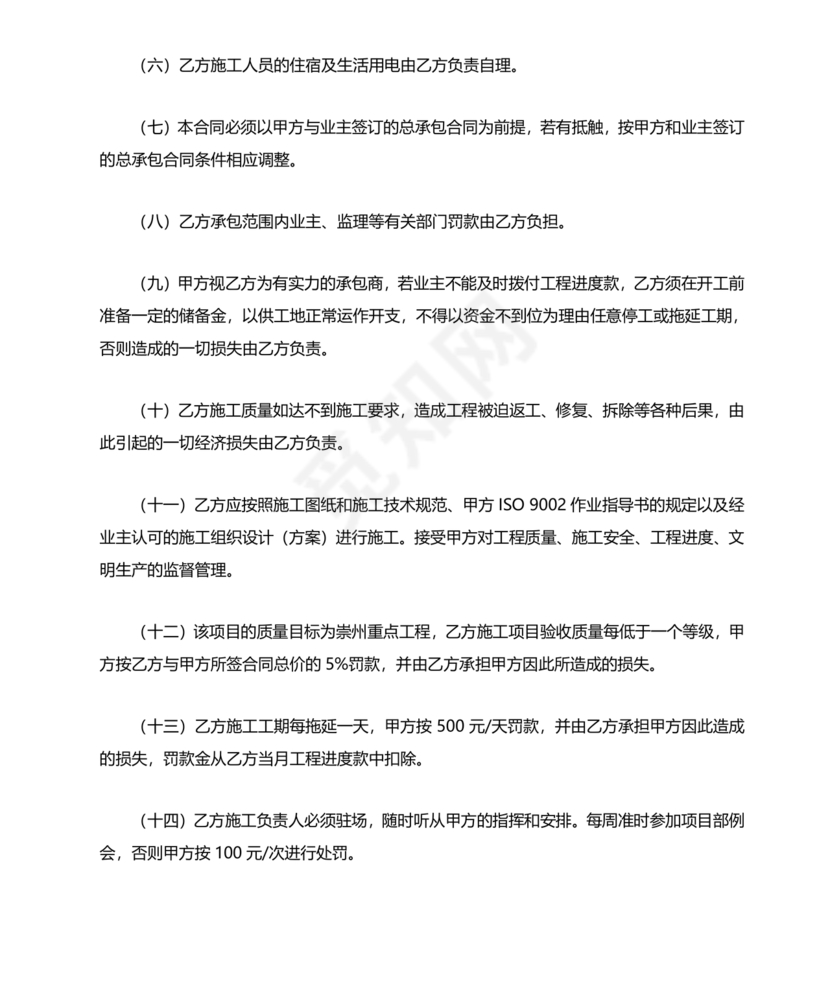 绿化工程施工合同