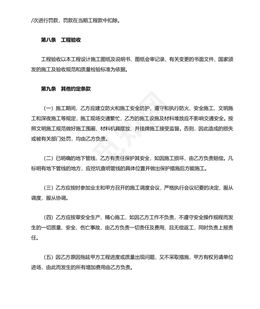 绿化工程施工合同