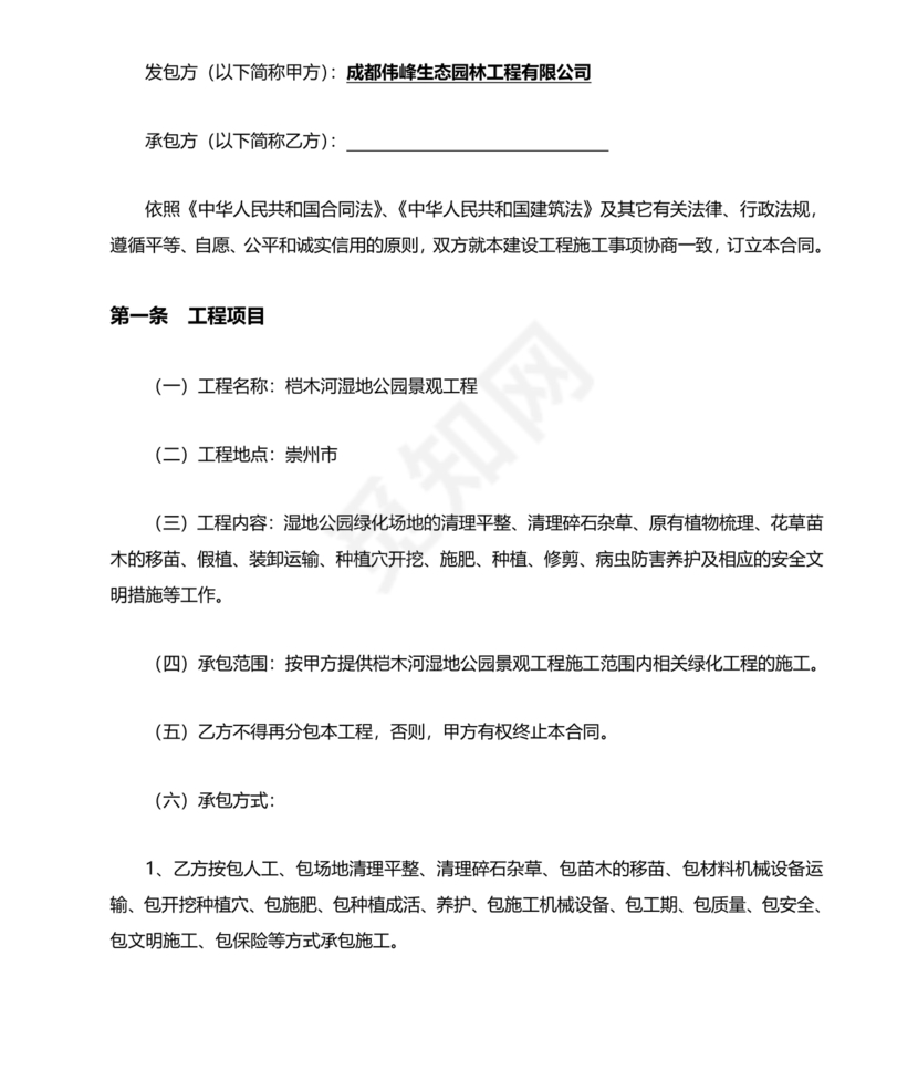 绿化工程施工合同