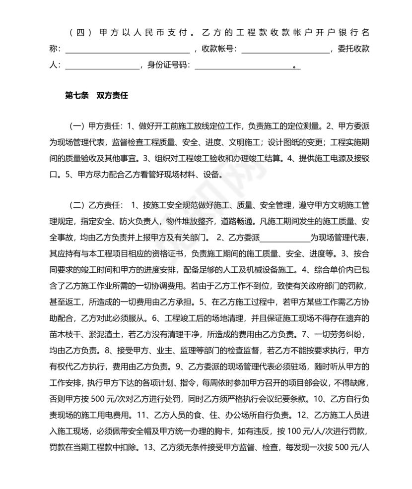 绿化工程施工合同