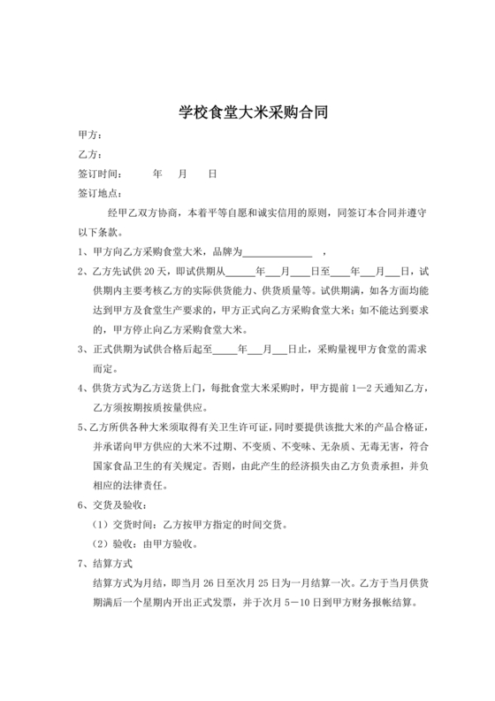 食堂采购合同