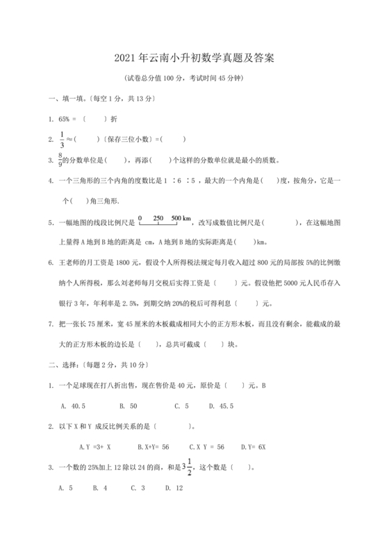 云南省小升初考试试卷及答案