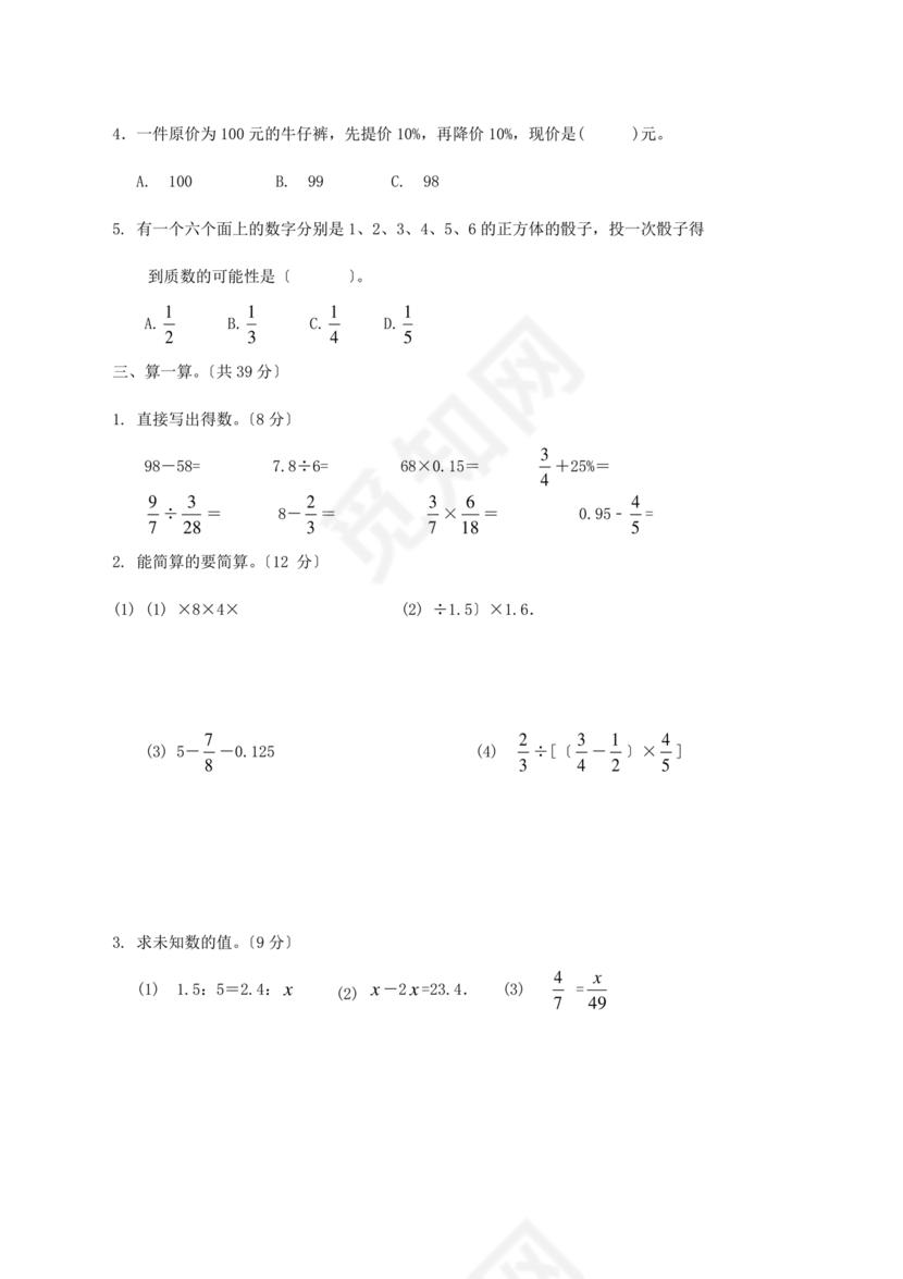 云南省小升初考试试卷及答案