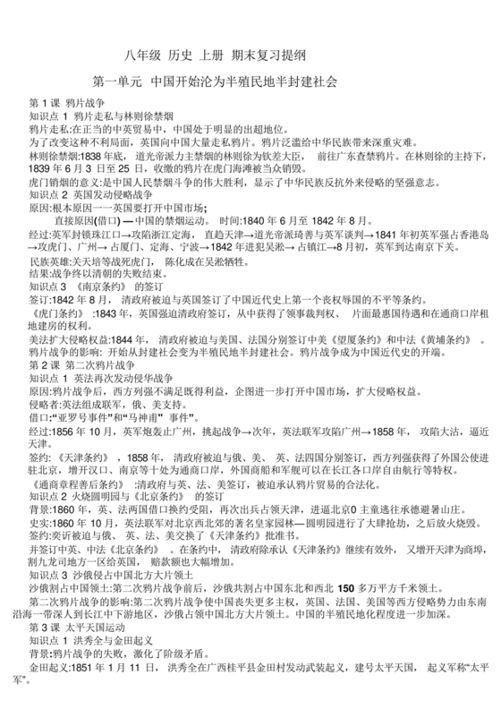 八年级上册历史复习提纲