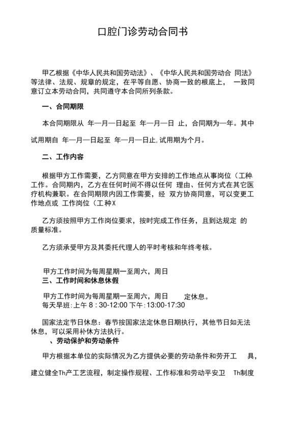 口腔门诊劳务合同书