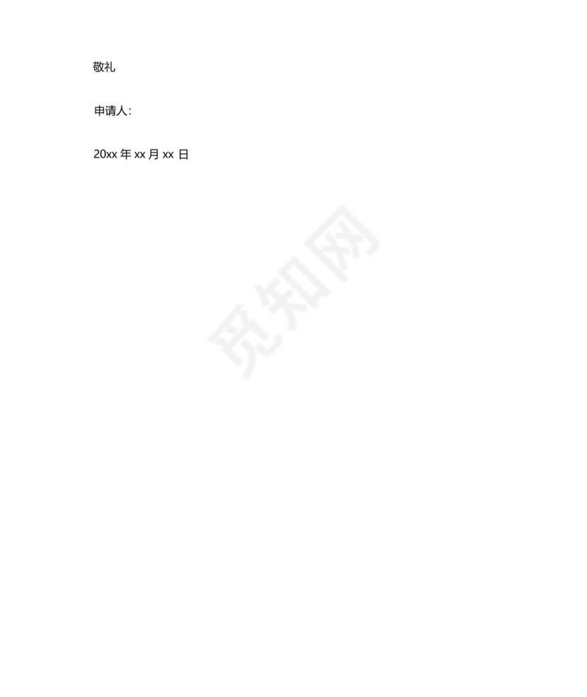 入党志愿书2000字范文