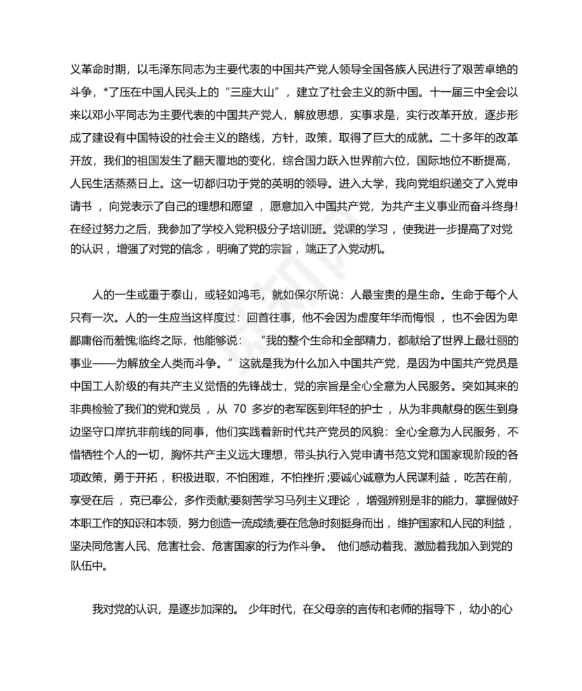 入党志愿书2000字范文
