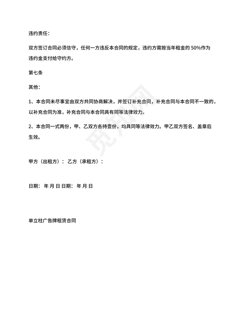 广告牌租赁合同协议书范本下载