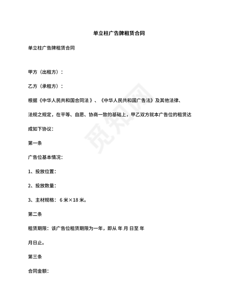 广告牌租赁合同协议书范本下载