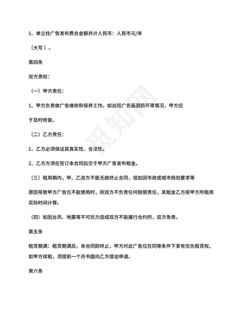广告牌租赁合同协议书范本下载