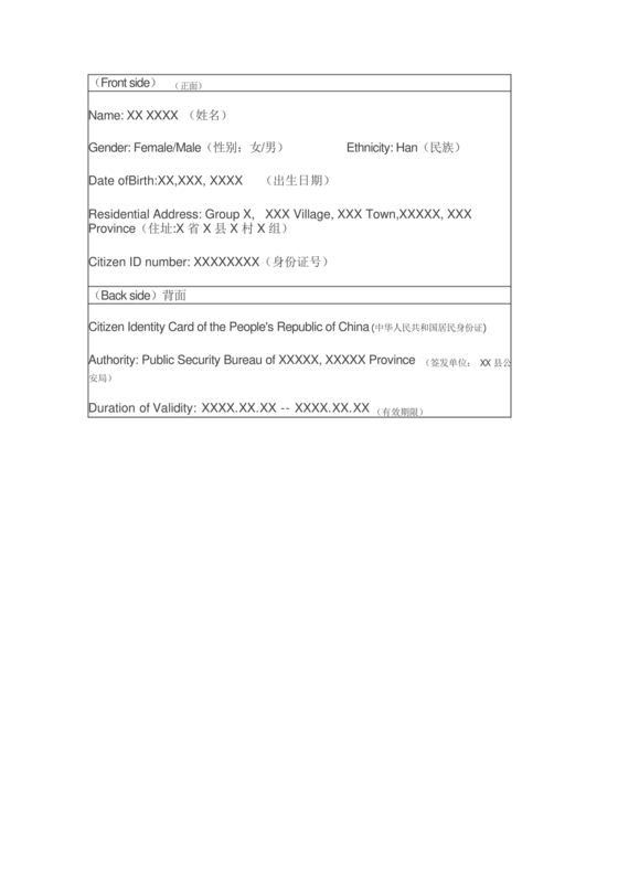 身份证翻译模板