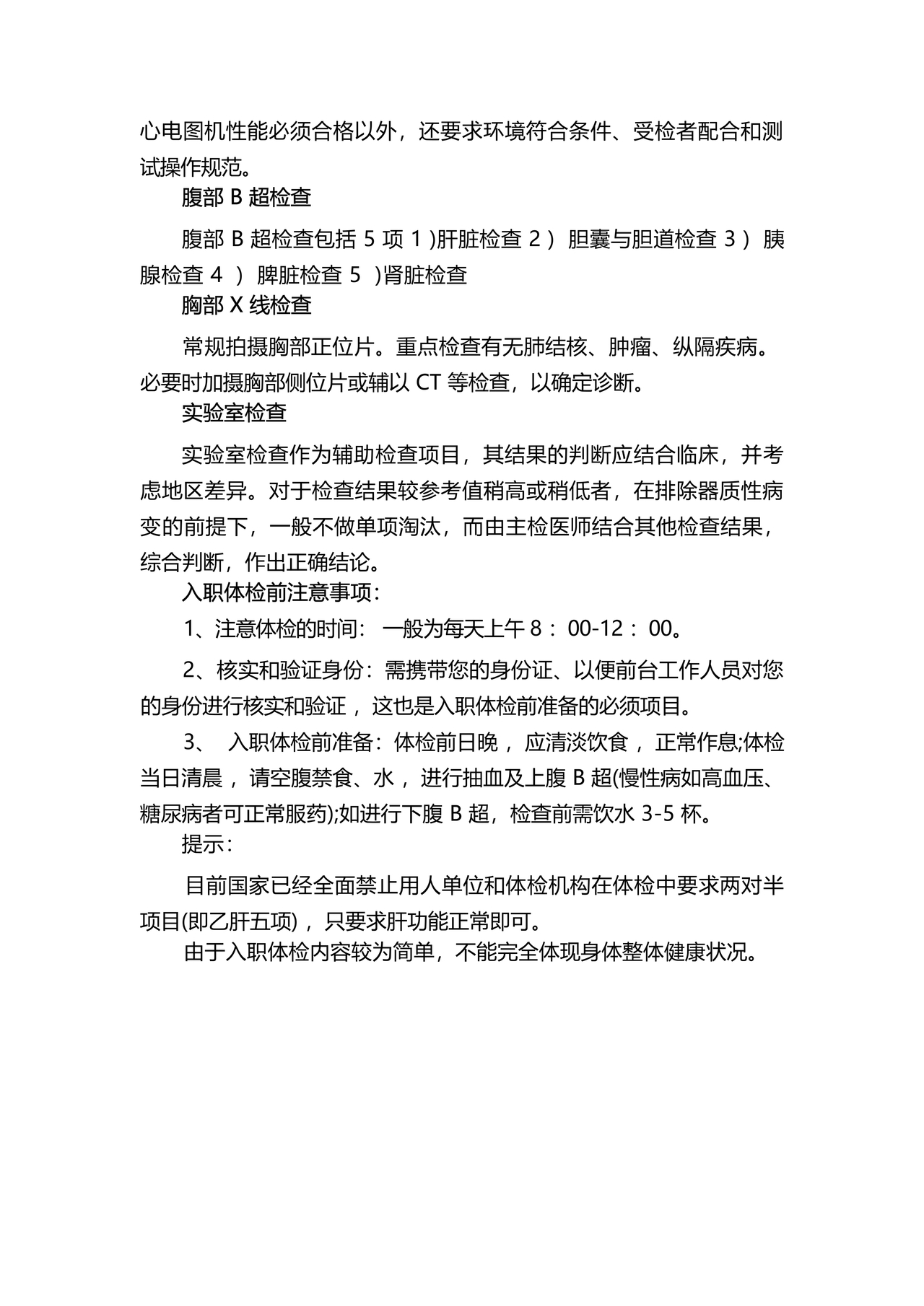 公务员体检标准2024正式版