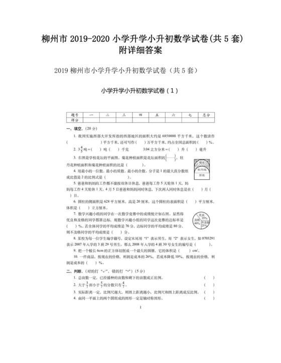 广西柳州小升初数学真题试卷