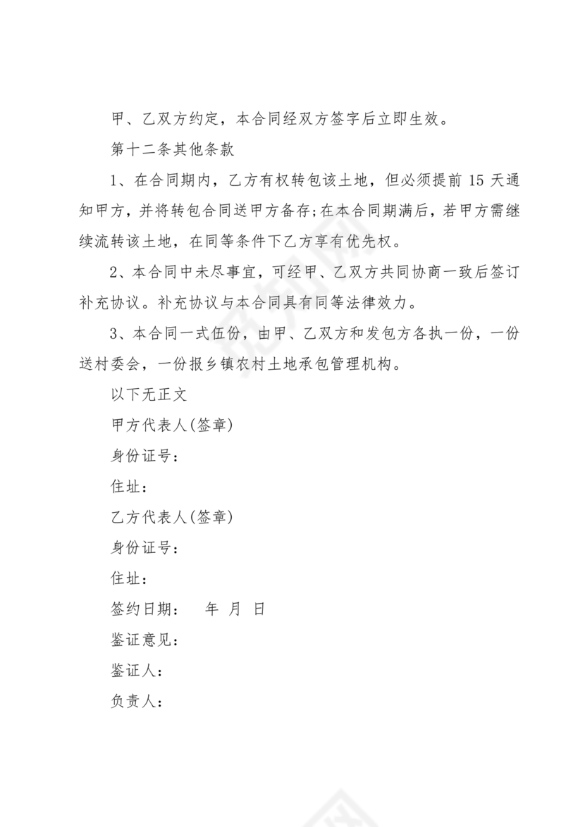 土地租赁协议书范本