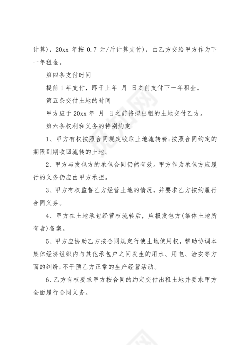 土地租赁协议书范本