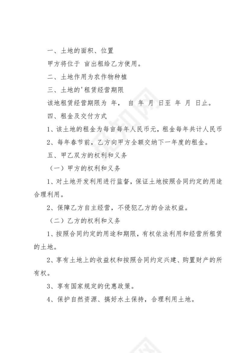 土地租赁协议书范本