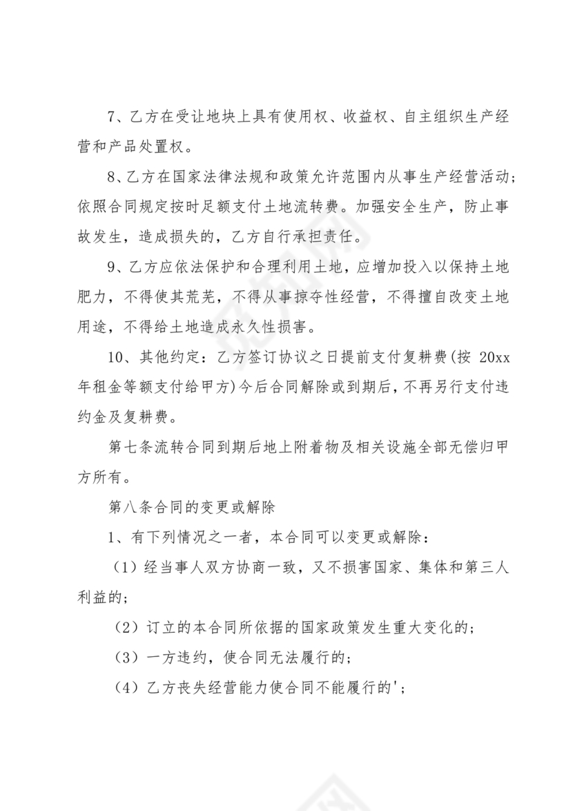 土地租赁协议书范本