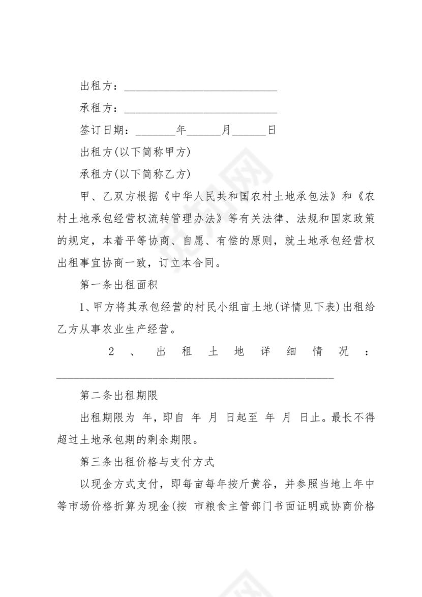 土地租赁协议书范本