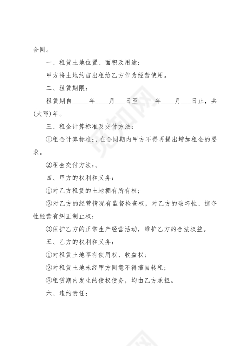 土地租赁协议书范本