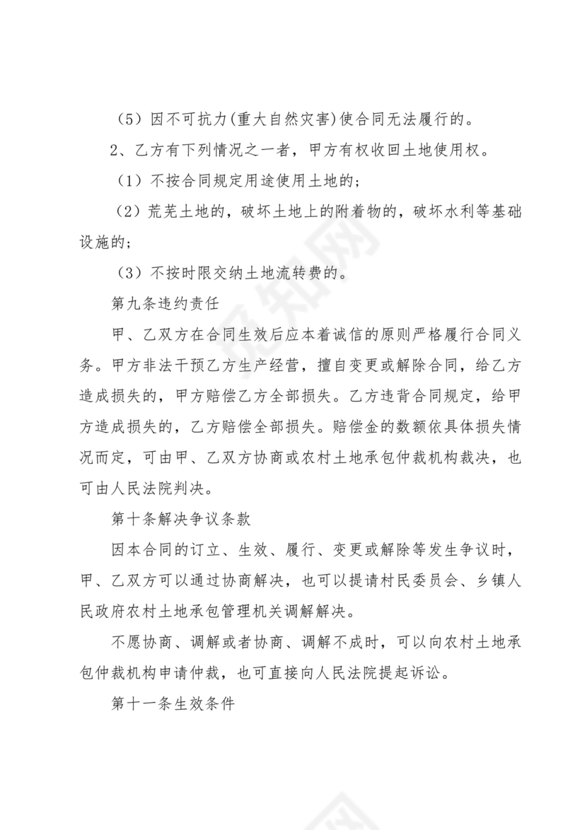 土地租赁协议书范本