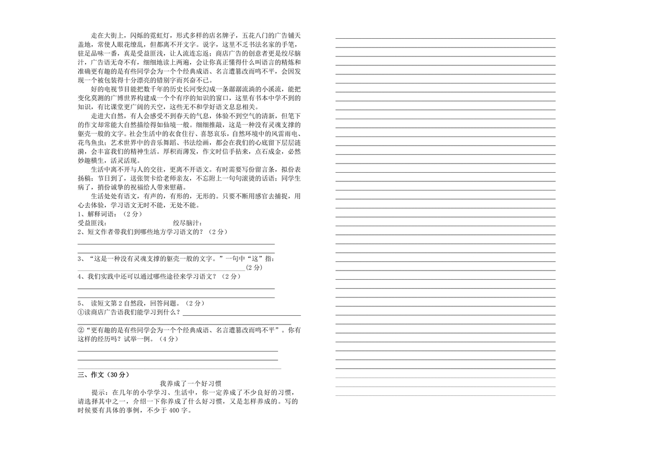 小升初语文试卷真题及答案